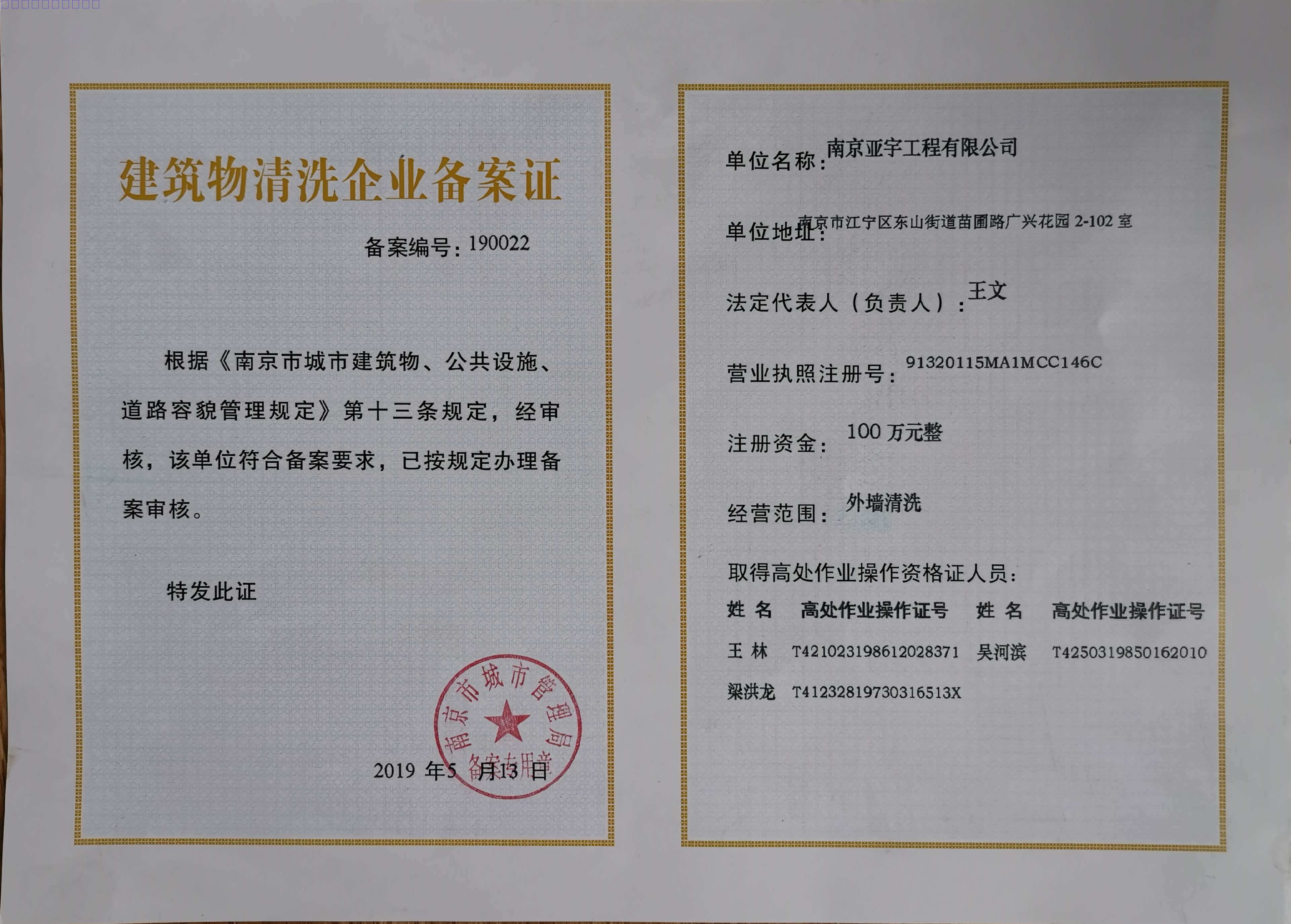 南京亞宇工程有限公司