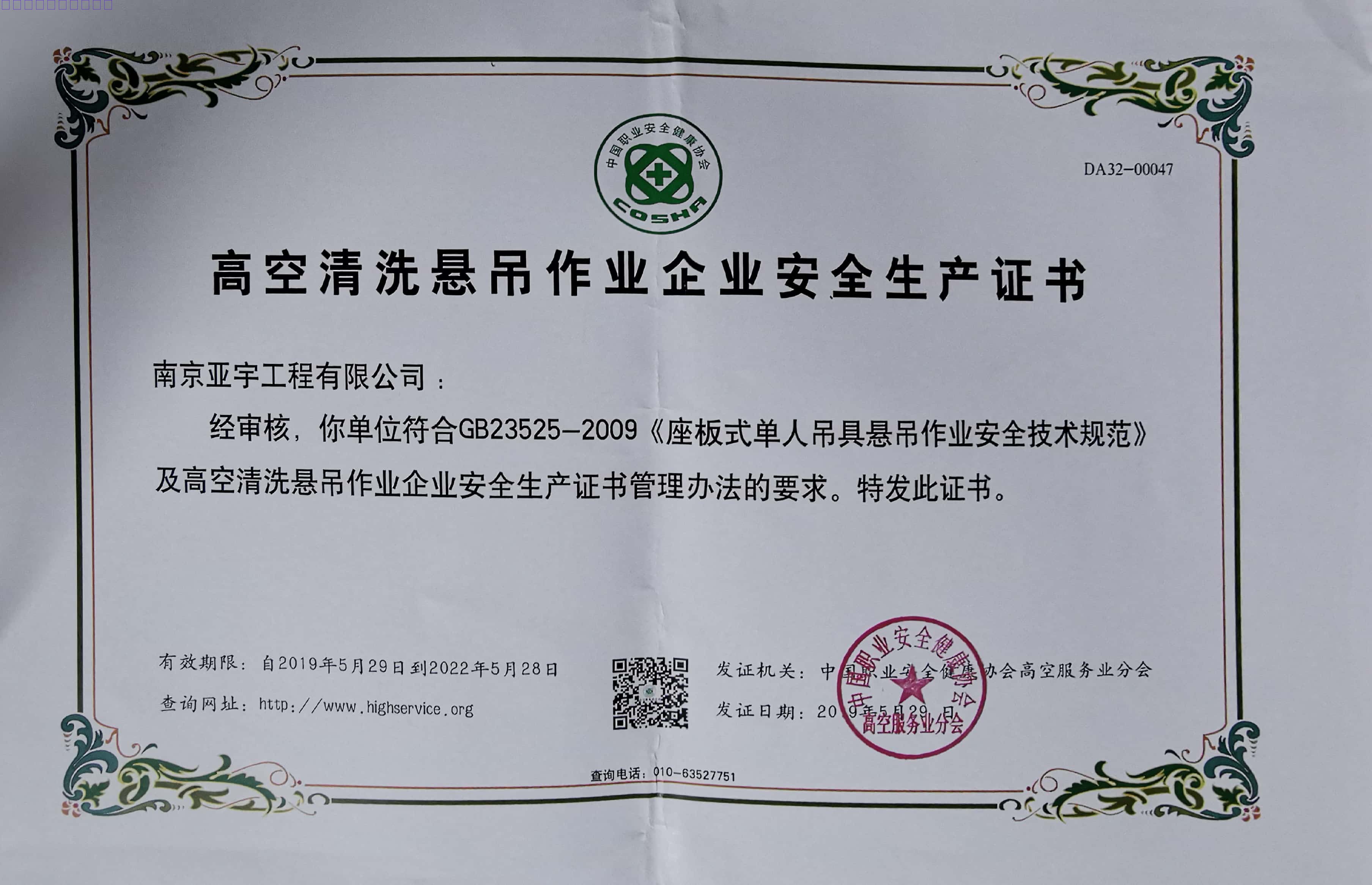 南京亞宇工程有限公司
