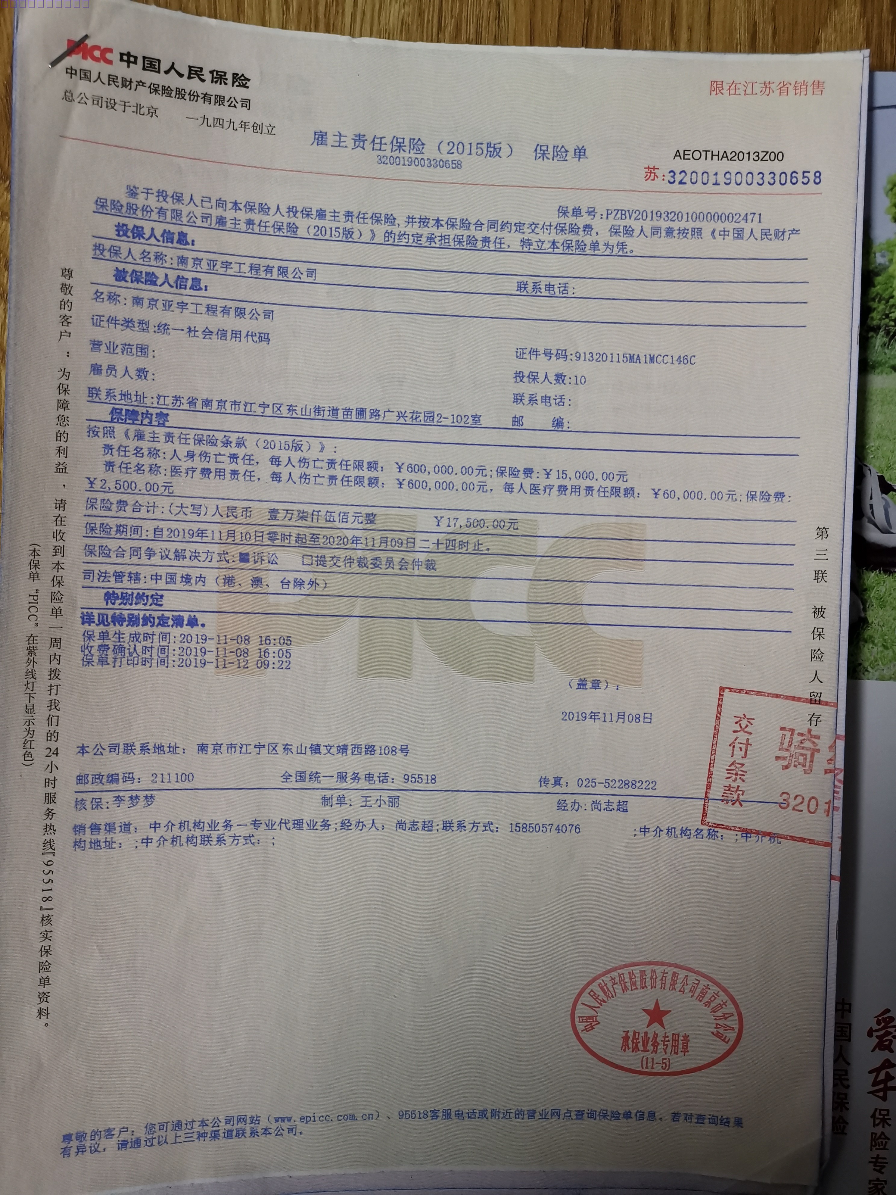 南京亞宇工程有限公司